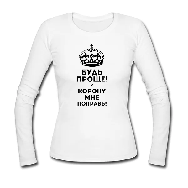 Женский лонгслив Будь проще 2158