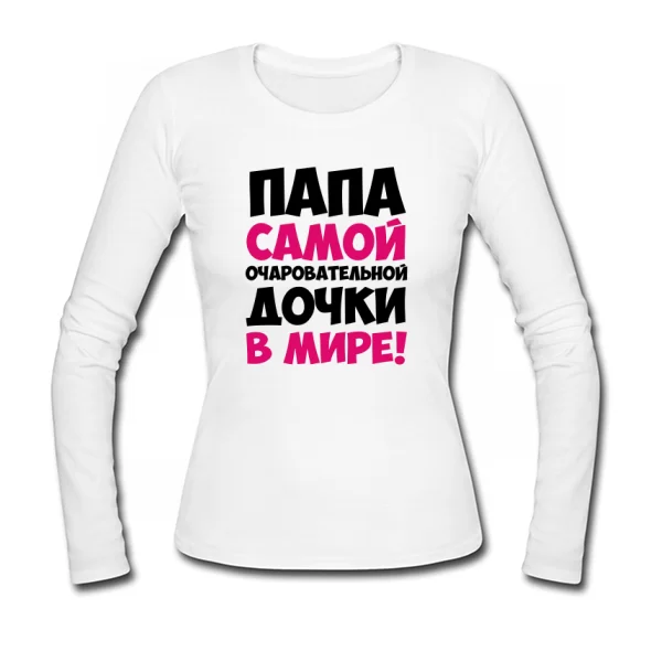 Женский лонгслив Папа очаровательной Дочки