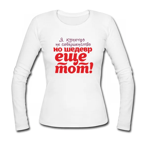 Женский лонгслив Я шедевр