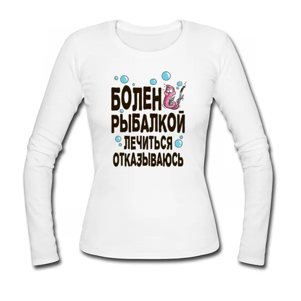 Женский лонгслив Болен рыбалкой лечиться отказываюсь