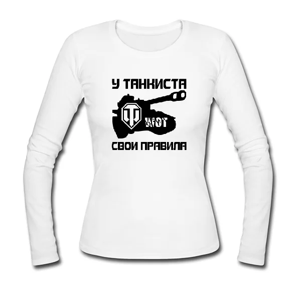 Женский лонгслив У танкиста свои правила