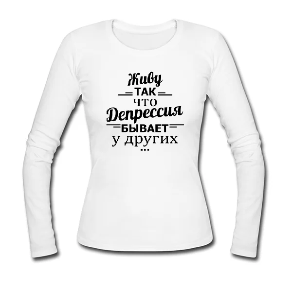 Женский лонгслив Депрессия у других
