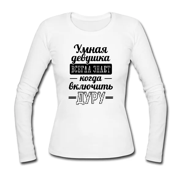 Жіночий лонгслив Розумна дівчина 2202