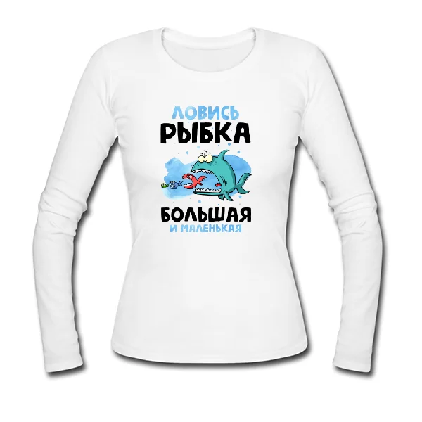 Женский лонгслив Ловись Рыбка