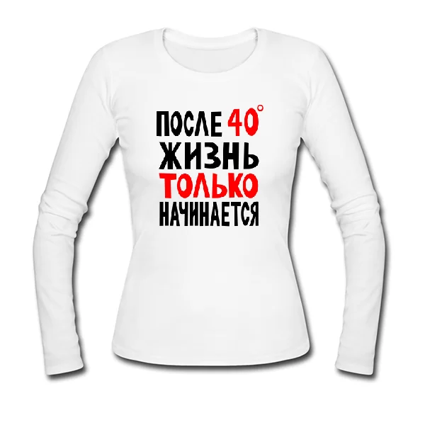 Женский лонгслив Жизнь после 40