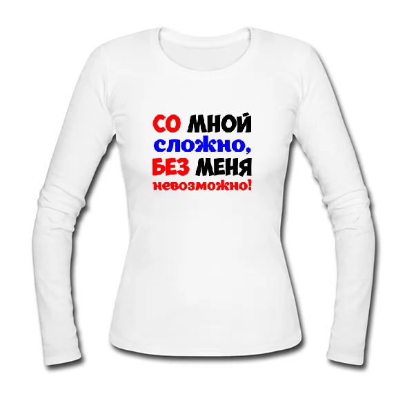 Жіночий лонгслив Без мене Неможливо