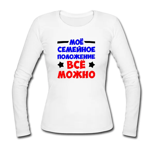 Женский лонгслив Все можно