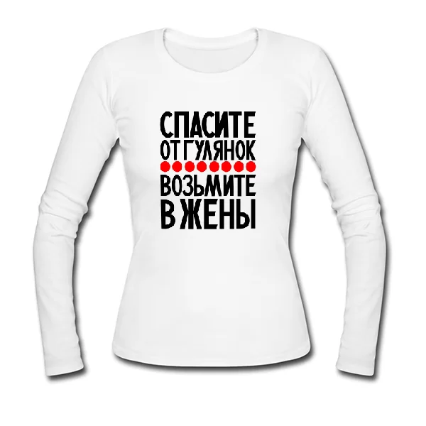 Женский лонгслив Возьмите в жены