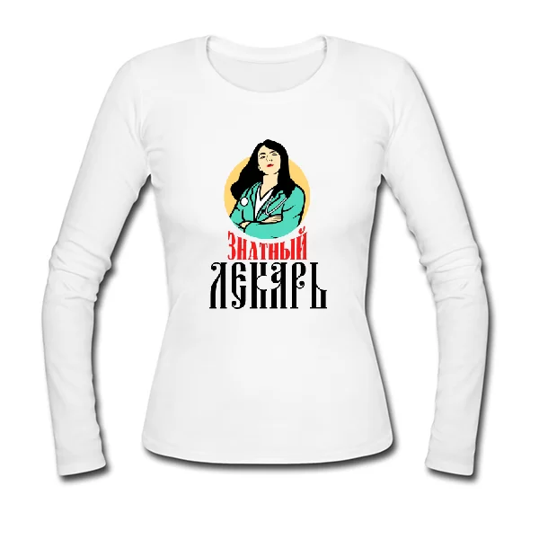 Женский лонгслив Знатный лекарь