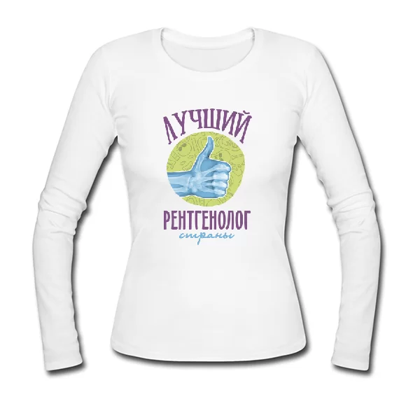 Жіночий лонгслив Кращий Рентгенолог