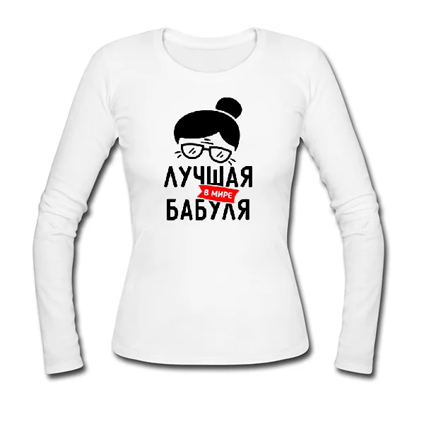 Женский лонгслив Лучшая в мире Бабуля