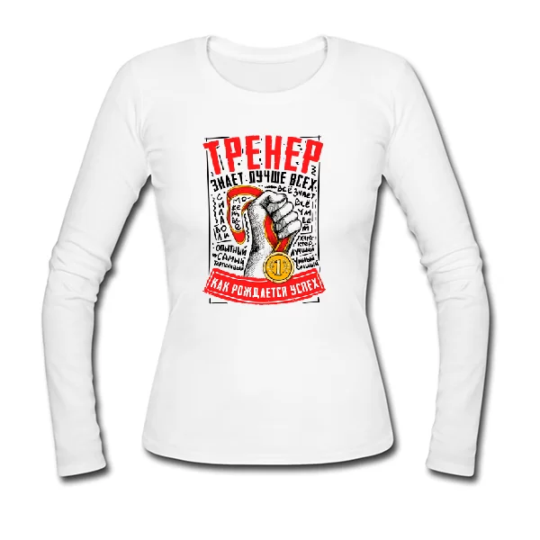 Женский лонгслив для тренера