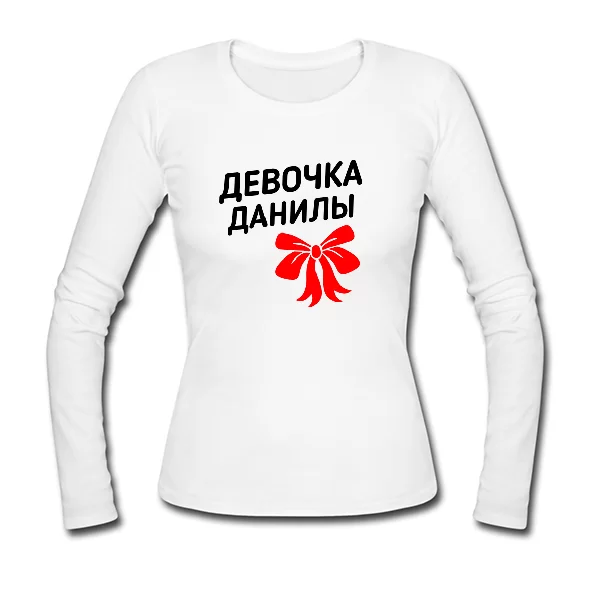 Женский лонгслив Девочка Данилы