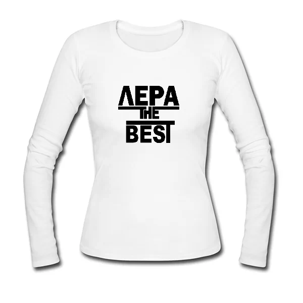 Женский лонгслив Лера the Best