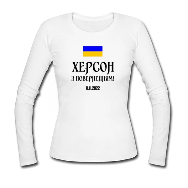 Жіночий лонгслів Херсон 11.11.2022