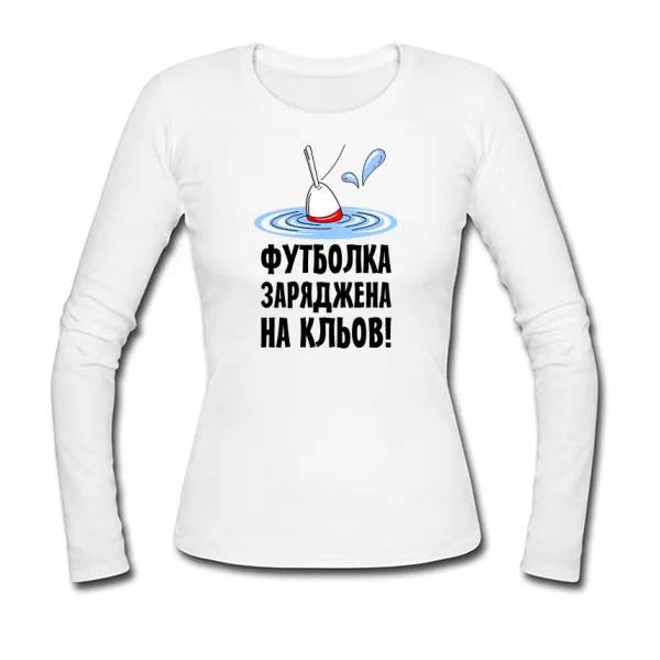 Жіночий лонгслив Заряджений на клювання