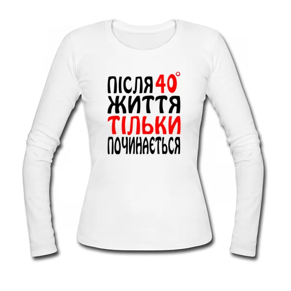 Жіночий лонгслив Життя після 40