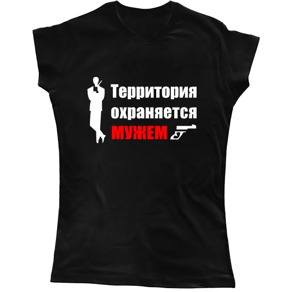 Женская футболка Территория Охраняется Мужем