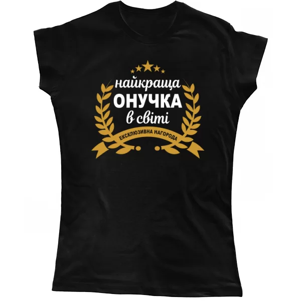 Женская футболка Самая лучшая внучка на свете