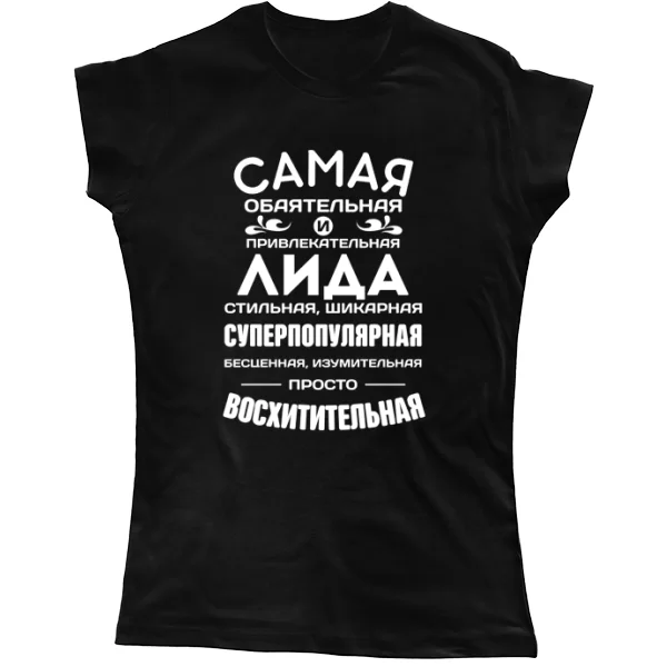 Женская футболка с именем Лида