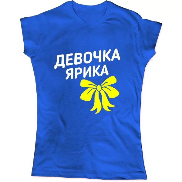 Женская футболка Девочка Ярика