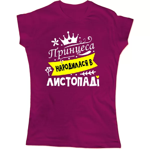 Жіноча футболка Принцеса народилася в листопаді