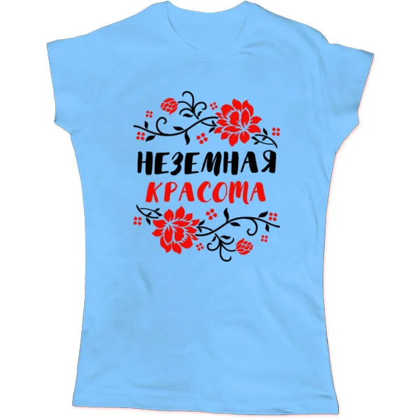Женская футболка Неземная красота