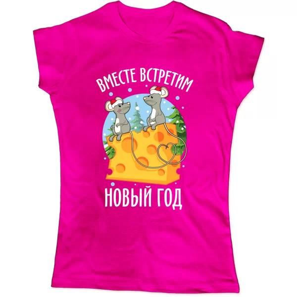 Женская футболка Вместе встретим Новый год