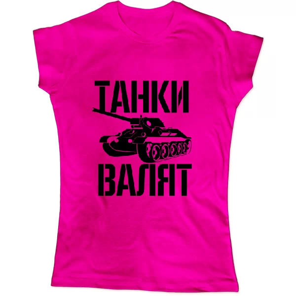 Женская футболка Танки Валят