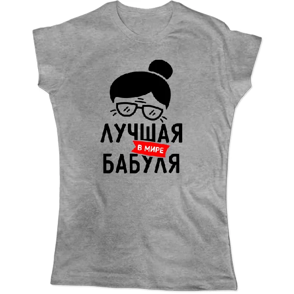 Женская футболка Лучшая в мире Бабуля