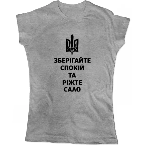 Женская футболка Зберігайте спокій та ріжте сало