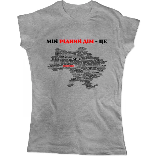 Женская футболка Мой родной дом это Винница