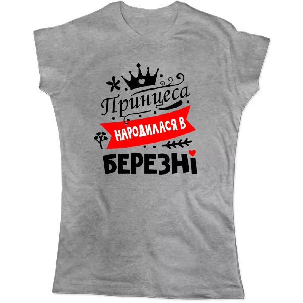 Жіноча футболка Принцеса народилася в березні