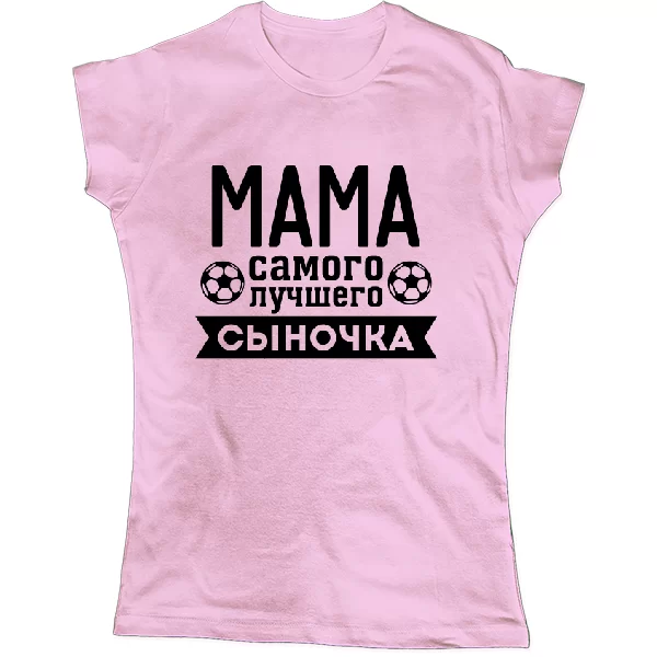 Женская футболка Мама Самого лучшего Сыночка