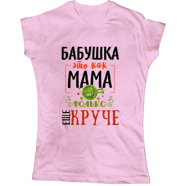 Женская футболка Бабушка это как Мама только круче
