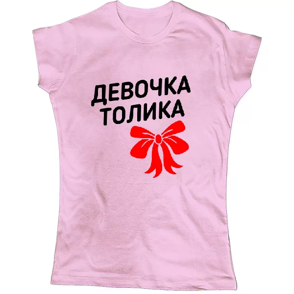 Женская футболка Девочка Толика