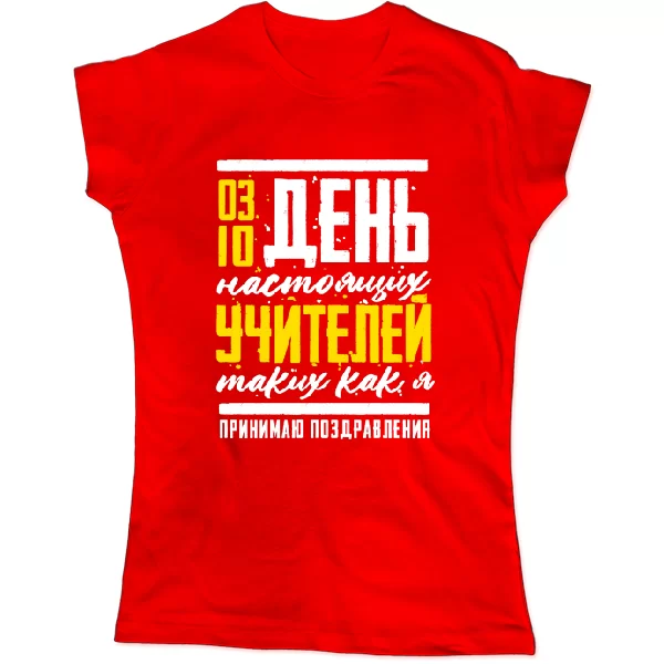 Женская футболка на день учителя