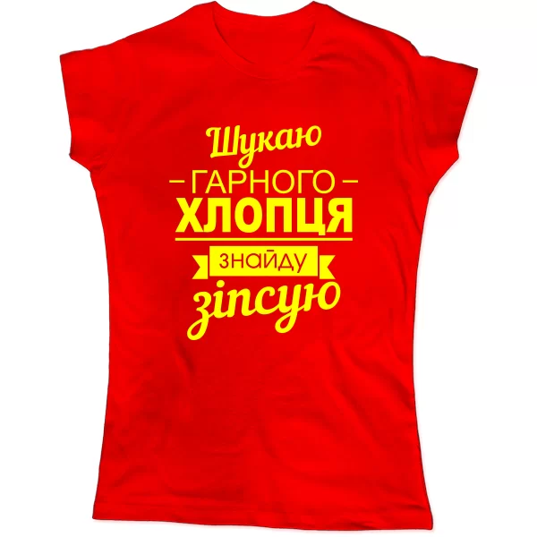 Жіноча футболка Шукаю хорошого хлопця