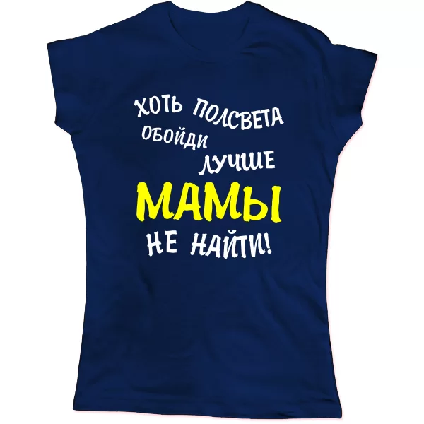 Женская футболка Лучше Мамы не найти