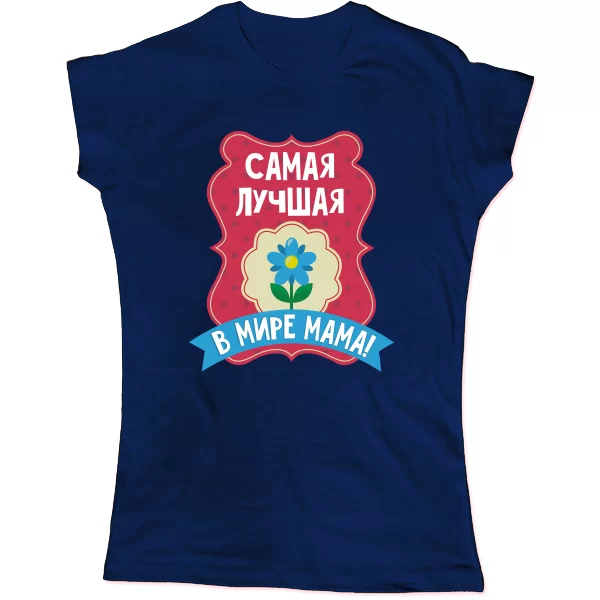 Жіноча футболка Найкраща Мама