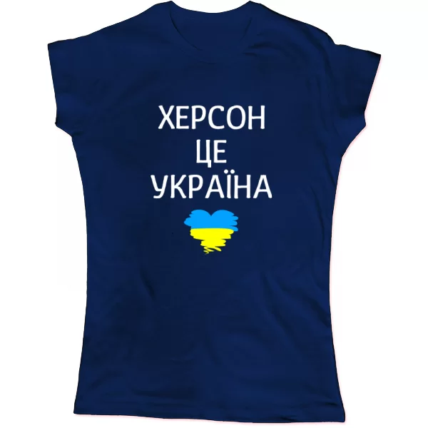 Жіноча футболка Херсон це Україна