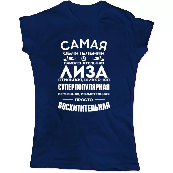 Женская футболка с именем Лиза