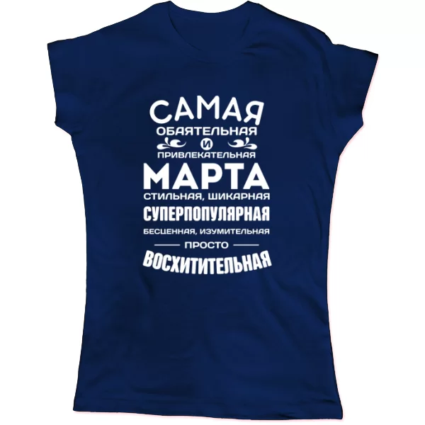 Женская футболка с именем Марта