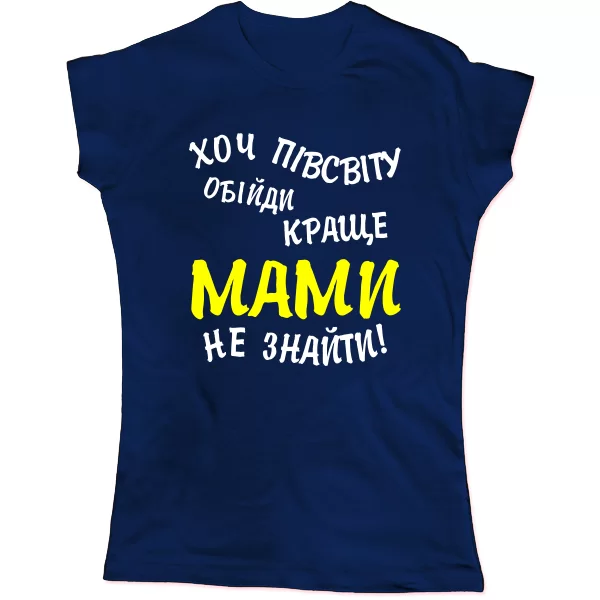 Жіноча футболка Краще Мами не знайти