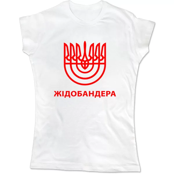 Женская футболка Жідобандера