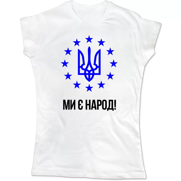 Женская футболка Ми є Народ