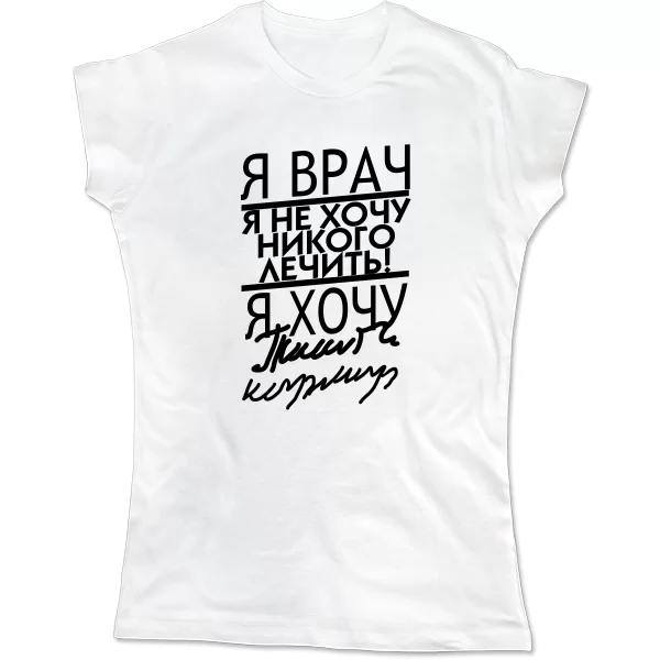 Женская футболка Я Врач