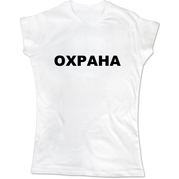 Жіноча футболка Охорона