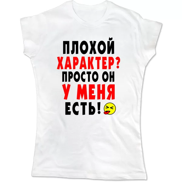 Женская футболка Плохой Характер 2123