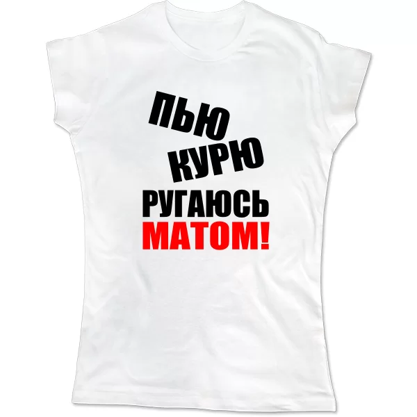 Жіноча футболка П`ю Курю Лаюся Матом